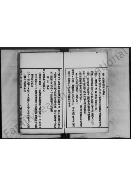 广东何氏族谱-南海县荷溪乡何垂裕堂族规族谱合刊.pdf电子版插图3