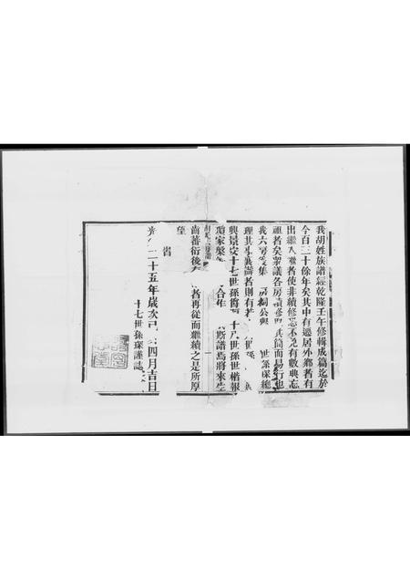 广东胡氏族谱-顺德桂洲胡氏六房谱.pdf电子版插图3