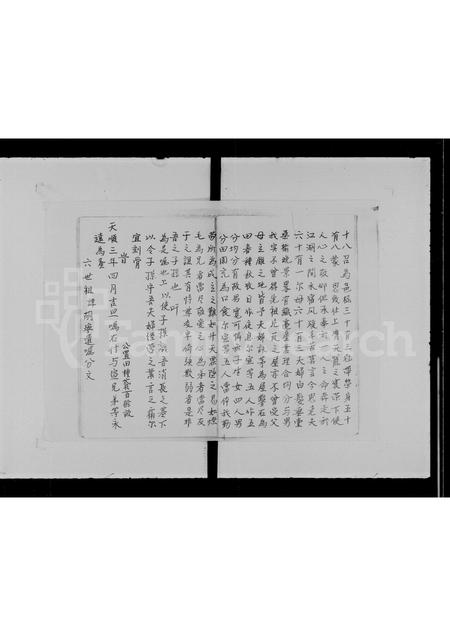 广东胡氏族谱-胡氏族谱 _ 元朗田心村.pdf电子版插图3