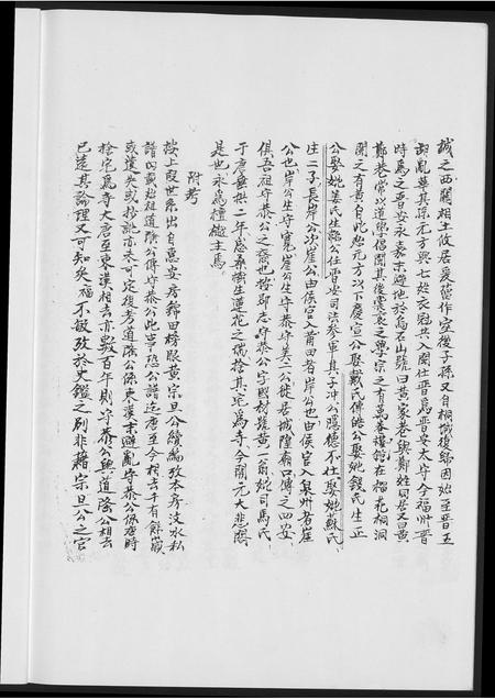 福建黄氏族谱-紫云黄氏同安族谱.pdf电子版插图3