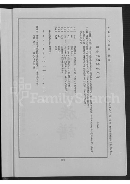 广东、福建许氏族谱-漳南许氏族谱[不分卷].pdf电子版插图3