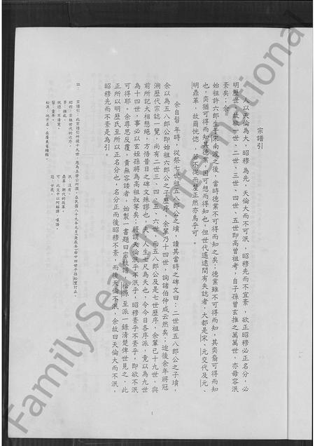 广东许氏族谱-镇平县蕉岭许族谱.pdf电子版插图3