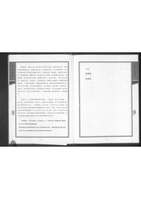 河南许氏族谱-许氏家谱 _ 敦厚堂.pdf电子版插图3