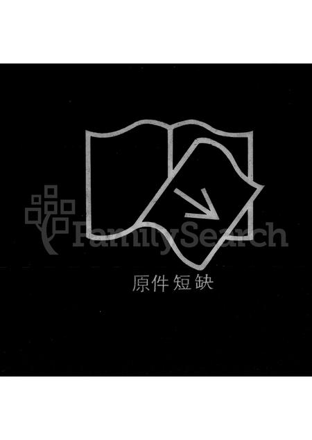 广东黄氏族谱-南海黄氏家谱 [3卷].pdf电子版插图3