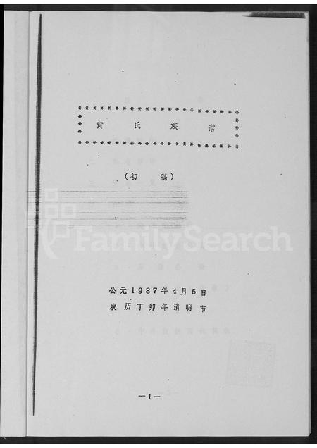 广东黄氏族谱-饶平道韵黄氏族谱.pdf电子版插图3