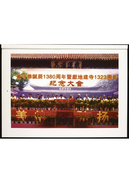 福建黄氏族谱-紫云黄氏埔头开基祖良庵公诞辰七百周年纪念特刊.pdf电子版插图3
