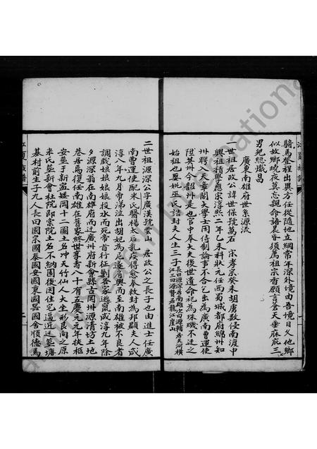 广东黄氏族谱-[黄氏]江夏合族谱.pdf电子版插图3