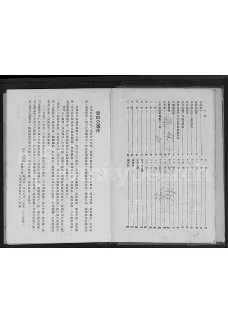 广东黄氏族谱-黄氏云祖公族谱.pdf电子版插图3