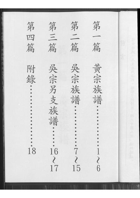 广东黄氏吴氏族谱-后旗黄吴氏族谱.pdf电子版插图3