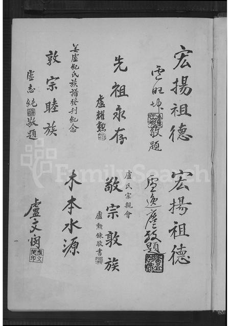 广东、福建纪氏姜氏卢氏族谱-姜卢纪氏族谱.pdf电子版插图3