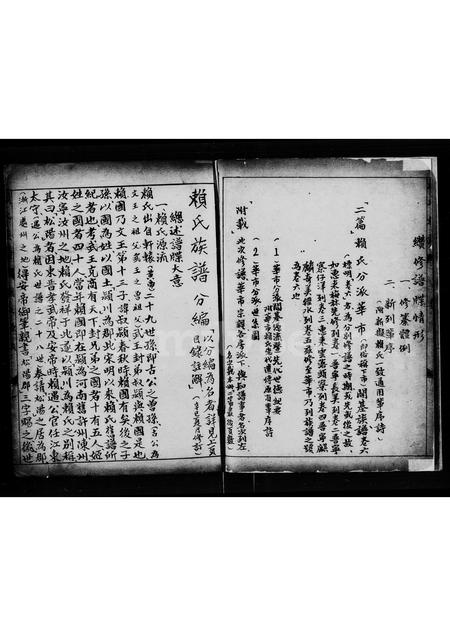 广东赖氏族谱-赖氏族谱.pdf电子版插图3