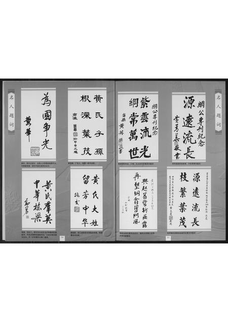 福建黄氏族谱-紫云黄氏安溪房宗史选编.pdf电子版插图3