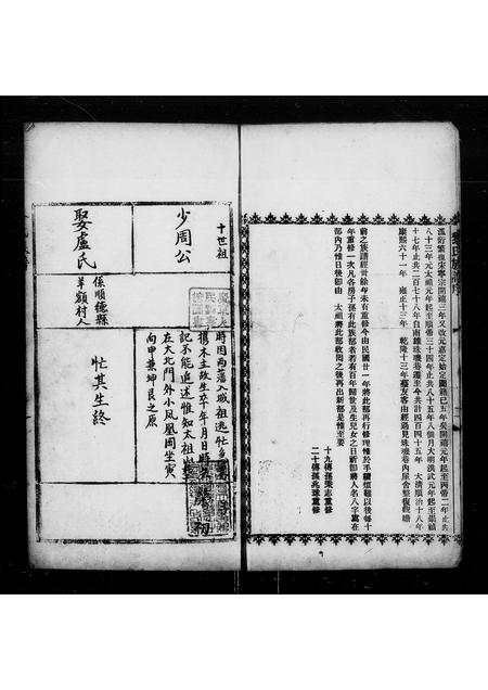 广东黎氏族谱-京兆郡黎氏族谱 [不分卷].pdf电子版插图3