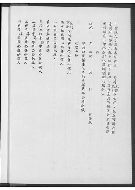 福建陈氏族谱-下曾陈氏来台湾居住元埔村族谱.pdf电子版插图3 福建陈氏族谱-下曾陈氏来台湾居住元埔村族谱.pdf电子版插图3