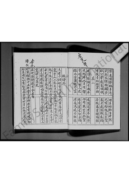 广东李氏族谱-李氏族谱 _ 深涌村.pdf电子版插图3