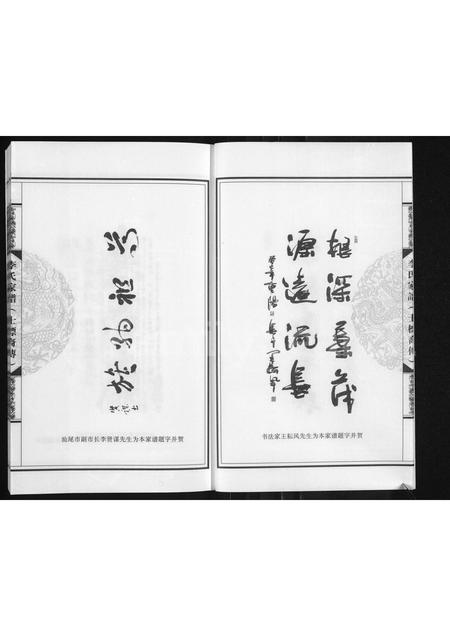 广东李氏族谱-李氏家谱 _ 士标裔传.pdf电子版插图3