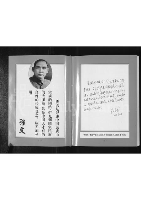 河南李氏族谱-李氏族谱 _ 济源 下冶 南吴.pdf电子版插图3