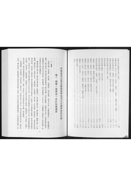 河南李氏族谱-李氏宗谱 _ 蛮李洼.pdf电子版插图3