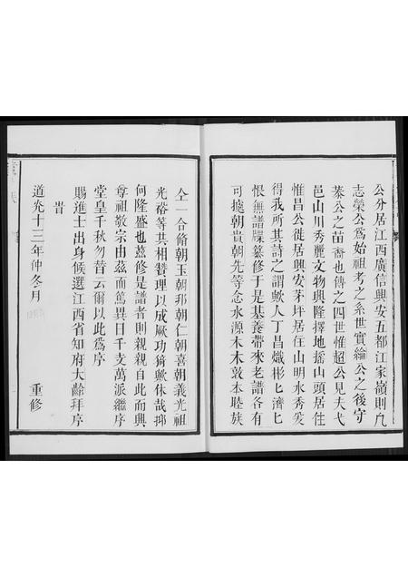 福建黄氏族谱-紫云黄氏宗谱.pdf电子版插图3