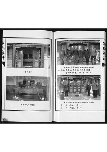 河南李氏族谱-李氏家谱 _ 淇县文礼庄.pdf电子版插图3