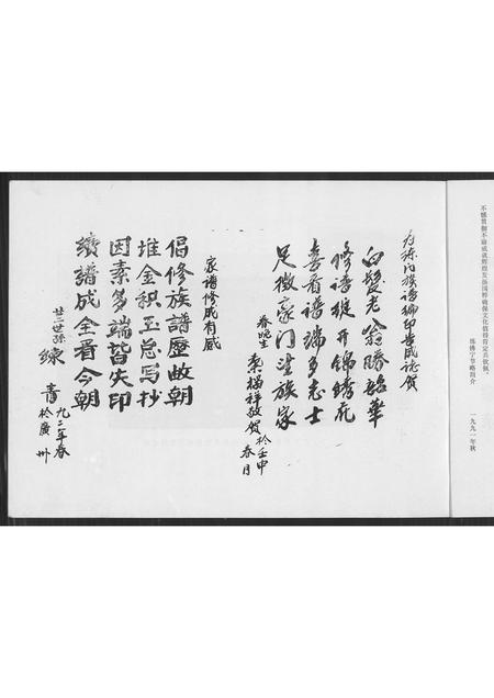 广东练氏族谱-练氏族谱 [不分卷].pdf电子版插图3
