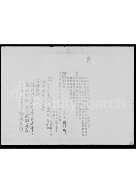 广东梁氏族谱-[梁氏 _ 入道证书].pdf电子版插图3