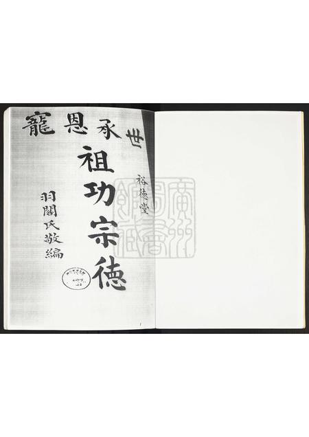 广东梁氏族谱-梁氏宗庙裕德堂族谱.pdf电子版插图3