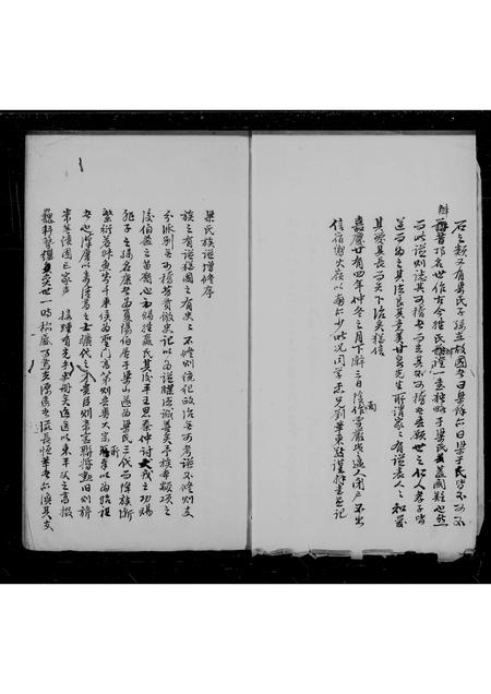 广东梁氏族谱-新修番禺梁氏族谱.pdf电子版插图3