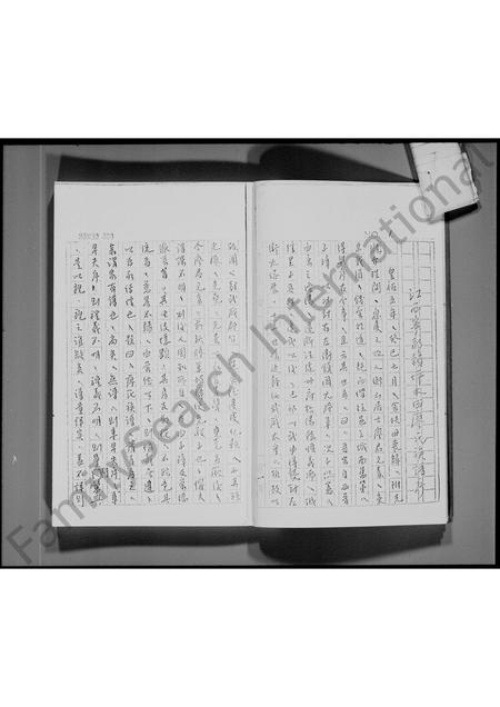 广东廖氏族谱-[新界乌溪抄]廖氏宗族谱.pdf电子版插图3