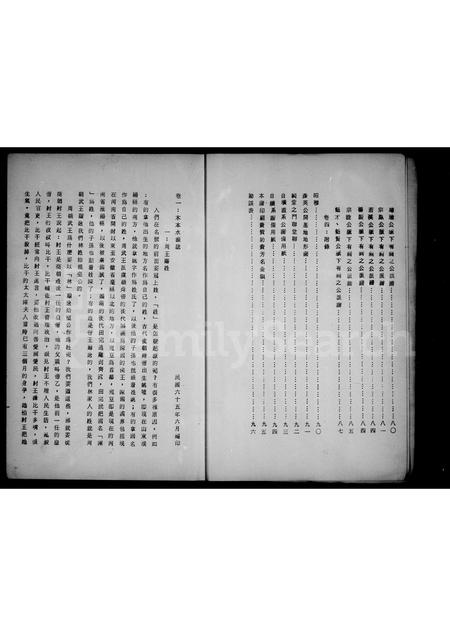 广东林氏族谱-广东平远林彦英公家谱 [4卷].pdf电子版插图3