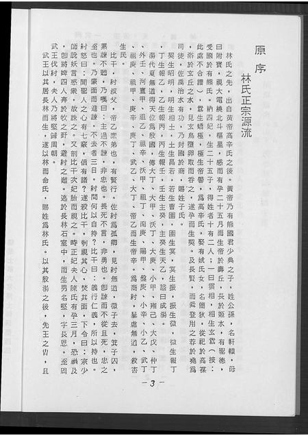 广东林氏族谱-广东省焦岭南下峰口峡口渡台林氏族谱 [不分卷].pdf电子版插图3