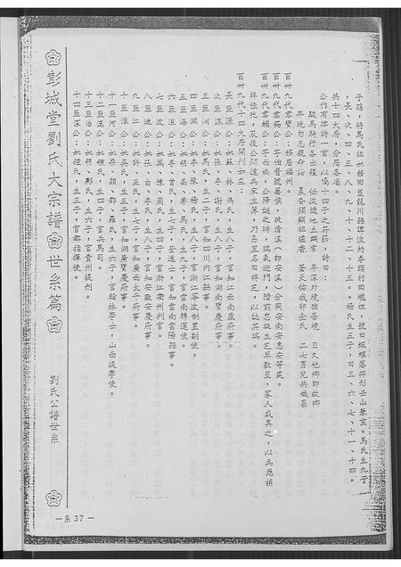 广东刘氏族谱-刘氏族谱.pdf电子版插图3