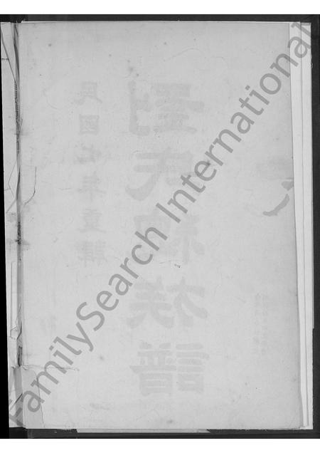 广东刘氏族谱-刘氏总族谱 [不分卷].pdf电子版插图3