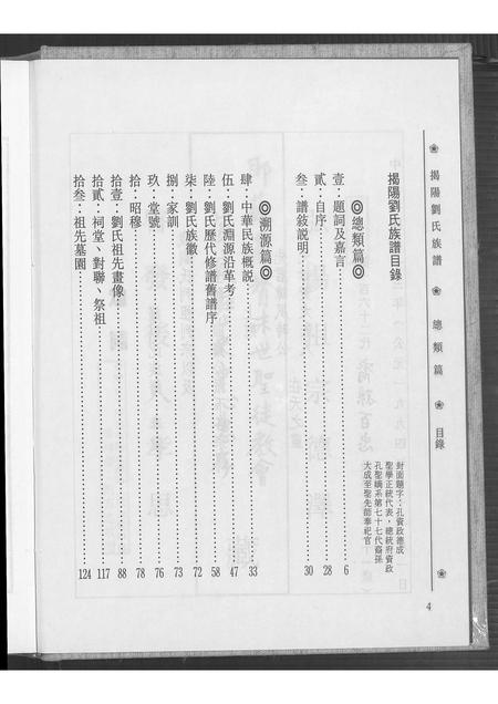 广东刘氏族谱-揭阳刘氏族谱.pdf电子版插图3