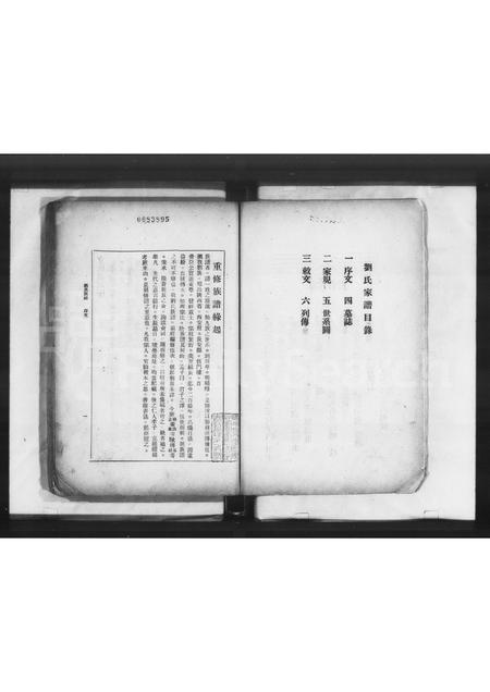广东刘氏族谱-肇庆刘氏族谱.pdf电子版插图3
