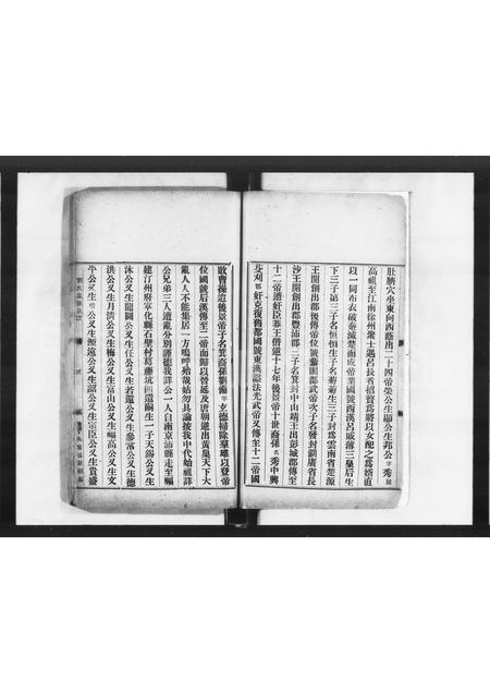 广东刘氏族谱-兴宁刘氏历代族谱总汇.pdf电子版插图3