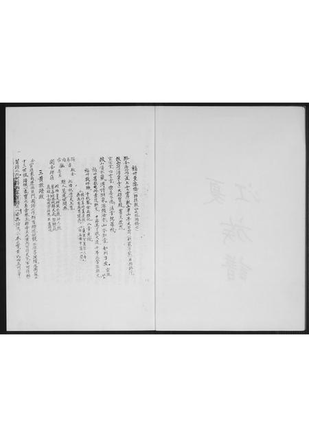 福建黄氏族谱-紫云黄氏族谱.三黄良材公谱.pdf电子版插图3