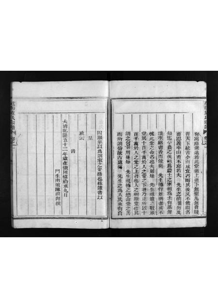 河南卢氏族谱-范阳卢氏宗谱 [3卷].pdf电子版插图3