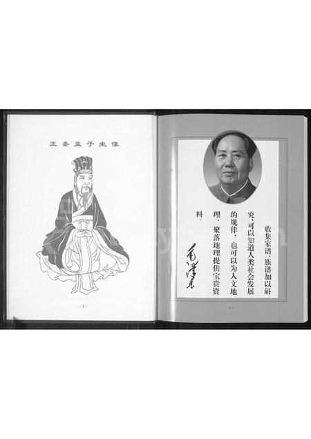 河南孟氏族谱-孟子世家谱 _ 河南省项城市.pdf电子版插图3