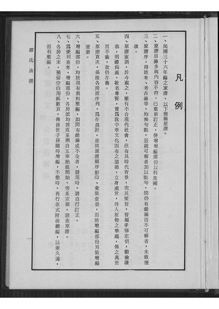 广东缪氏族谱-缪氏文智文仁公家谱增编.pdf电子版插图3 广东缪氏族谱-缪氏文智文仁公家谱增编.pdf电子版插图3
