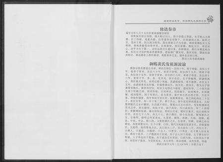 福建黄氏族谱-紫云黄氏永春志谱汇编.pdf电子版插图3