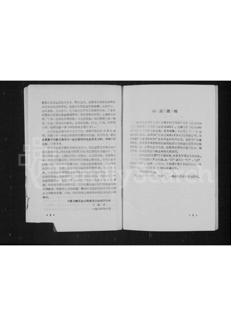 广东蒲氏族谱-南海甘蕉蒲氏家谱.pdf电子版插图3