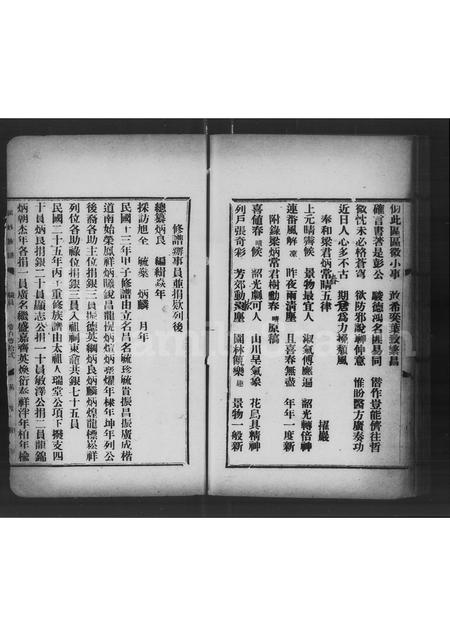 广东区氏族谱-云浮区姓族谱.pdf电子版插图3