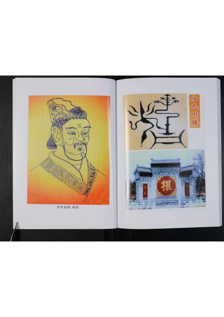 河南任氏族谱-任氏族谱.pdf电子版插图3