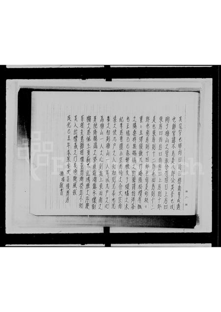 广东沈氏族谱-沈氏族谱.pdf电子版插图3