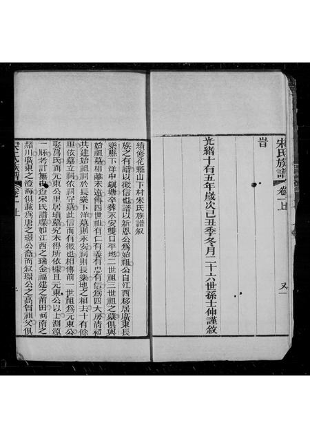 广东宋氏族谱-花邑新隆庄山下村宋氏族谱 [3卷,首1卷].pdf电子版插图3