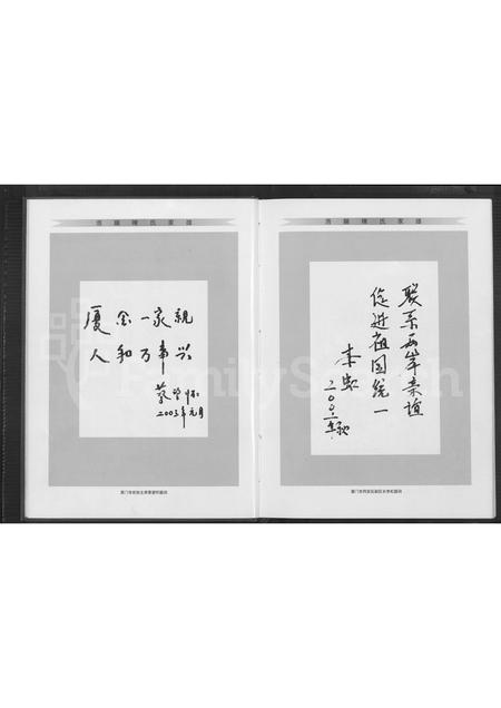 福建陈氏族谱-同安田洋金门庵前浯阳陈氏家谱 [不分卷].pdf电子版插图3