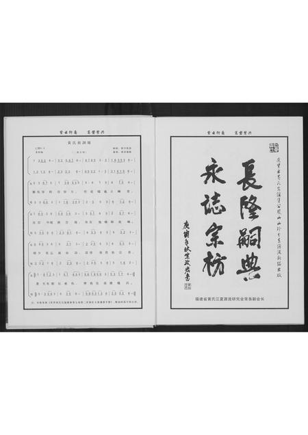 福建黄氏族谱-紫云黄氏源流新编.pdf电子版插图3