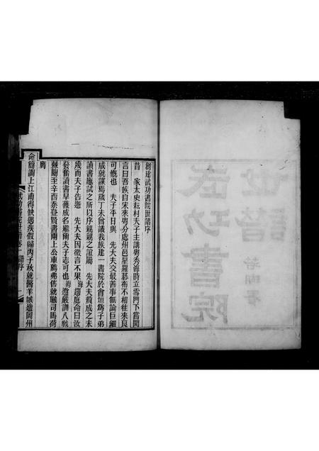 广东苏氏族谱-武功书院世谱.pdf电子版插图3 广东苏氏族谱-武功书院世谱.pdf电子版插图3