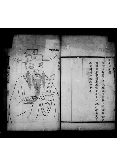 广东苏氏族谱-苏氏族谱 [10卷,附武功书院世谱3卷].pdf电子版插图3